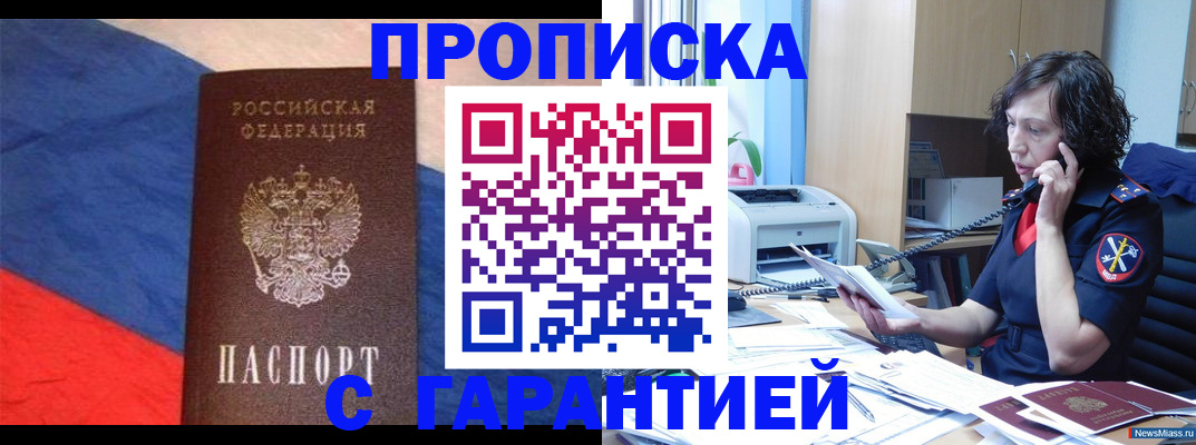 прописка для военкомата в Бронницах