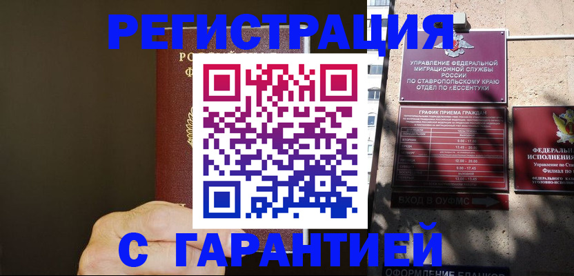 временная регистрация законно в Бронницах