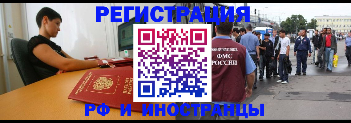 миграционный учет в Бронницах
